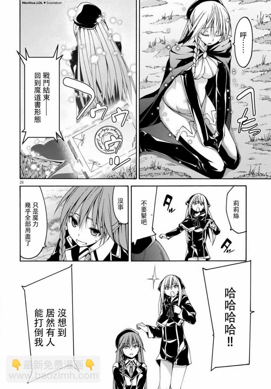 《七人魔法使》第69话 第22页