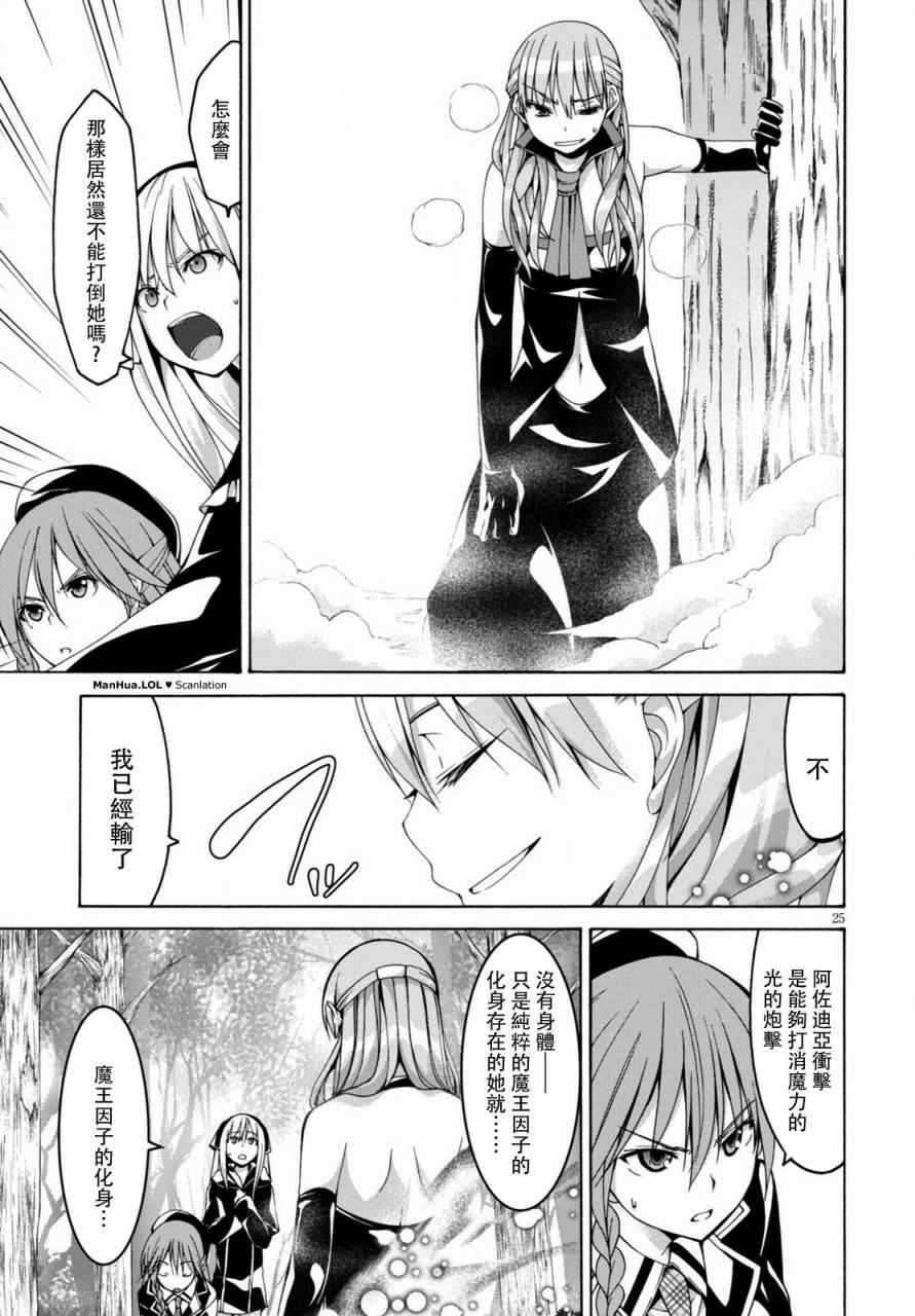 《七人魔法使》第69话 第23页