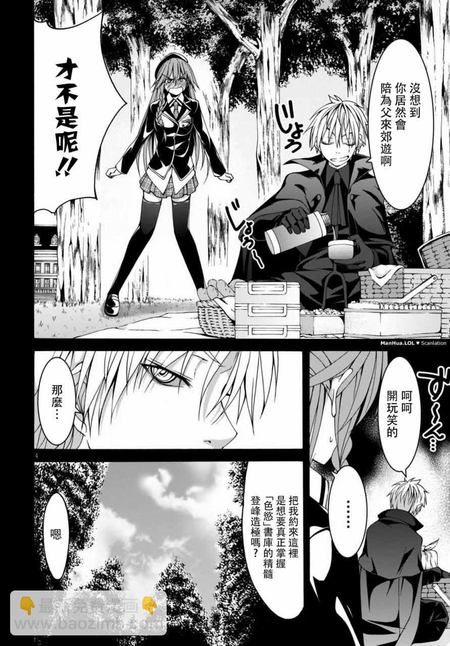 《七人魔法使》第69话 第4页