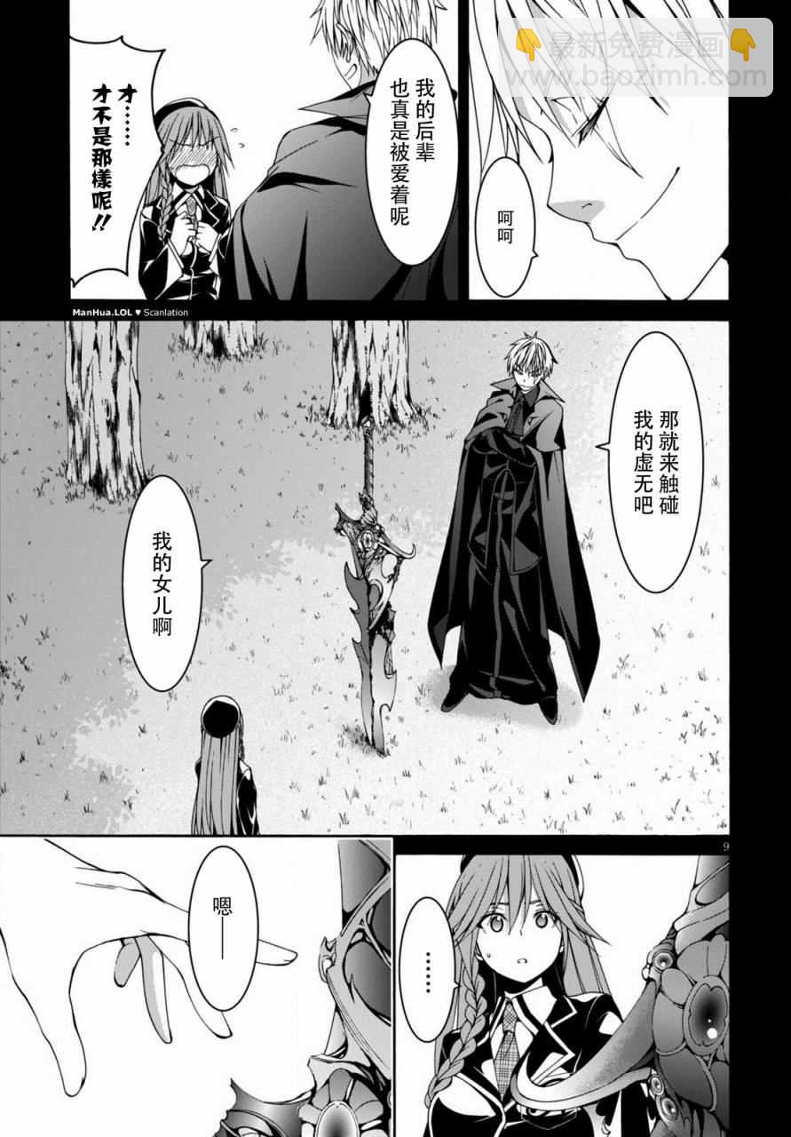 《七人魔法使》第69话 第9页