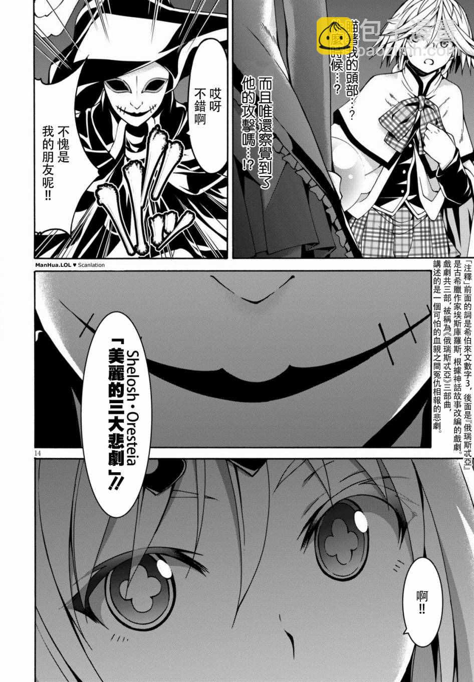 《七人魔法使》第71话 第13页