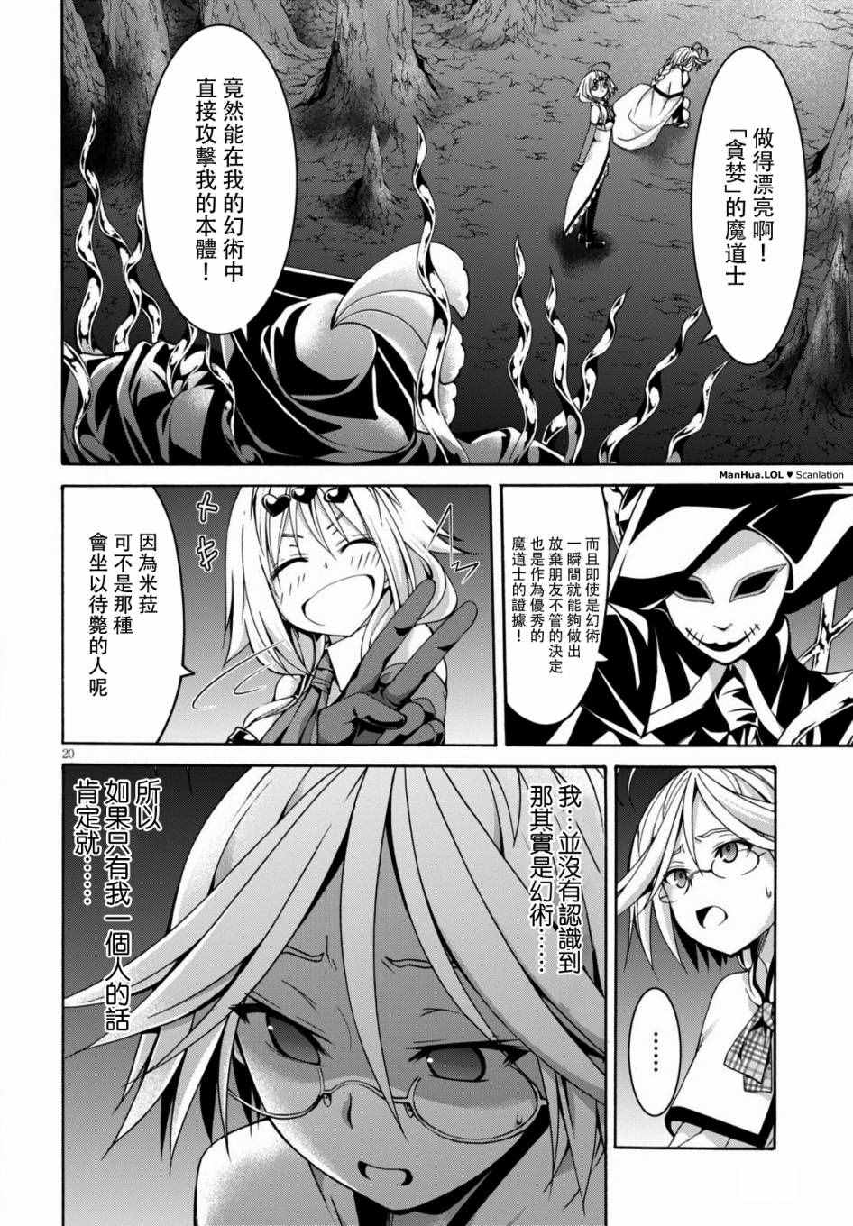 《七人魔法使》第71话 第19页