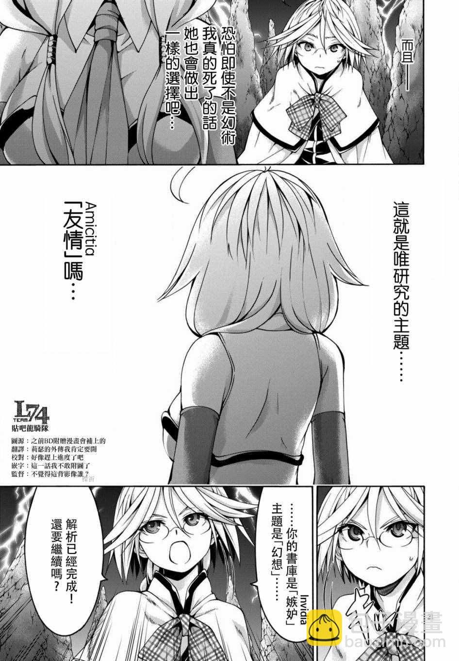 《七人魔法使》第71话 第20页