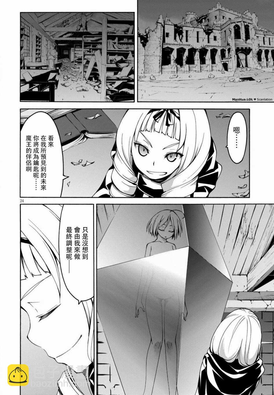 《七人魔法使》第71话 第23页
