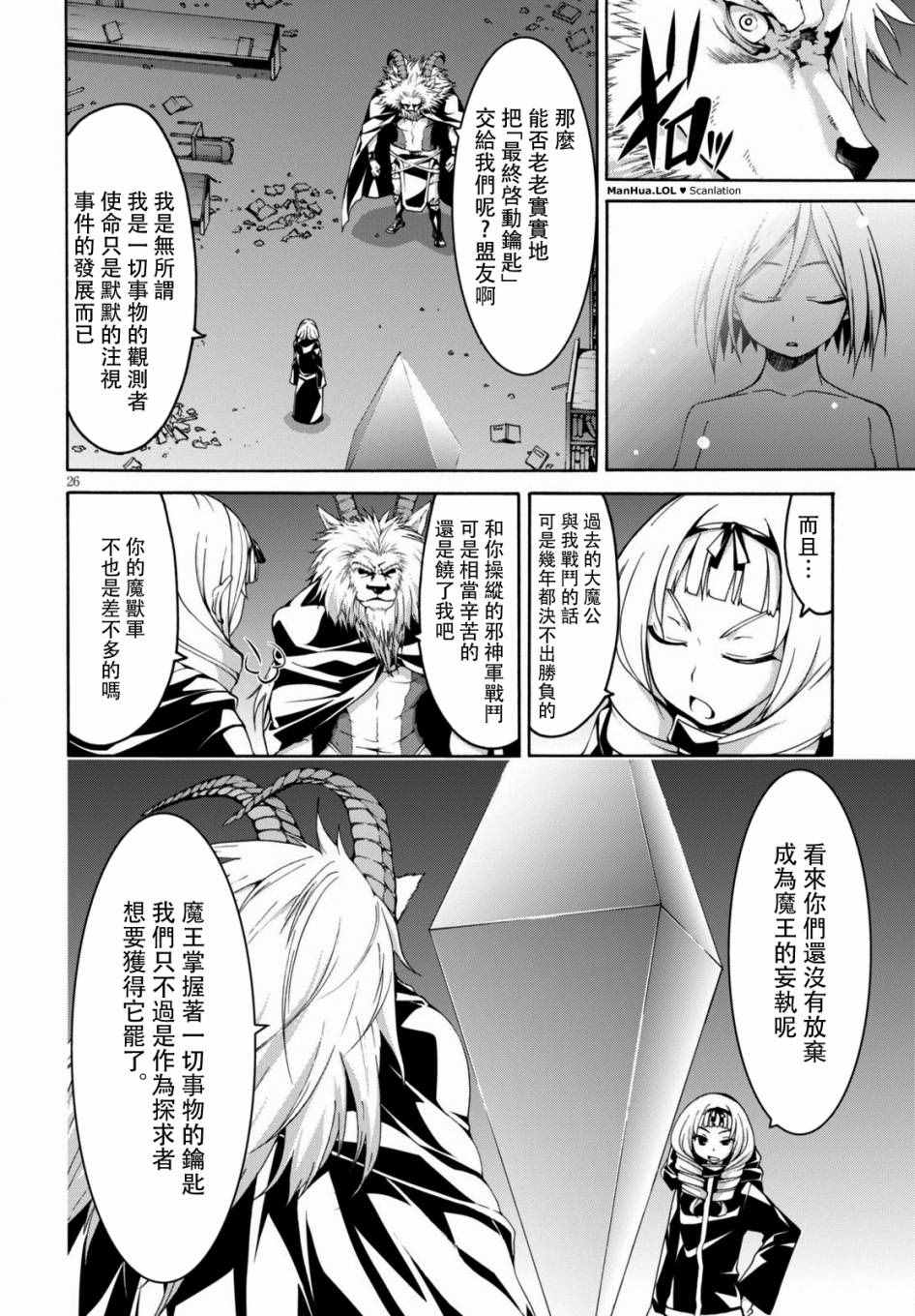 《七人魔法使》第71话 第25页