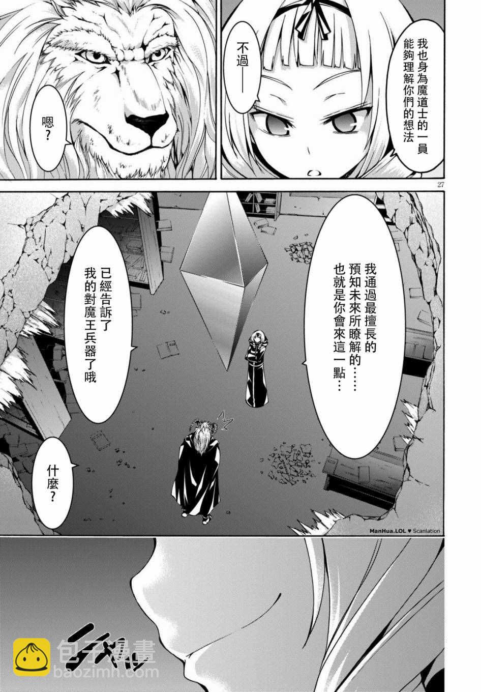 《七人魔法使》第71话 第26页