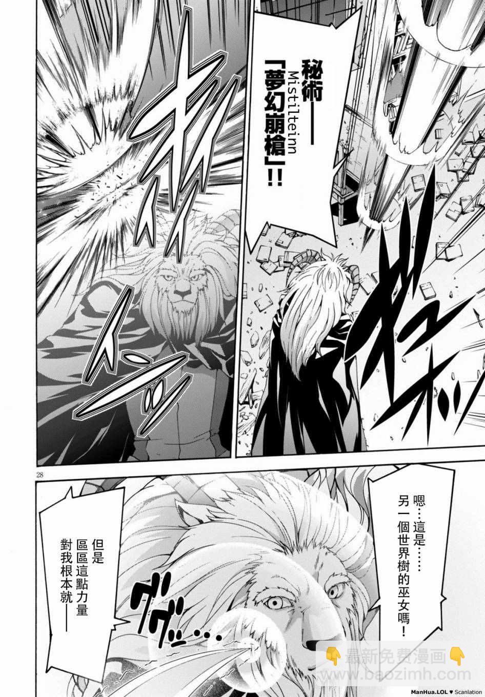 《七人魔法使》第71话 第27页