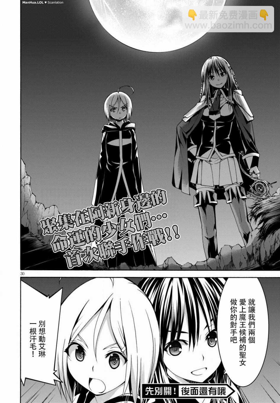 《七人魔法使》第71话 第29页