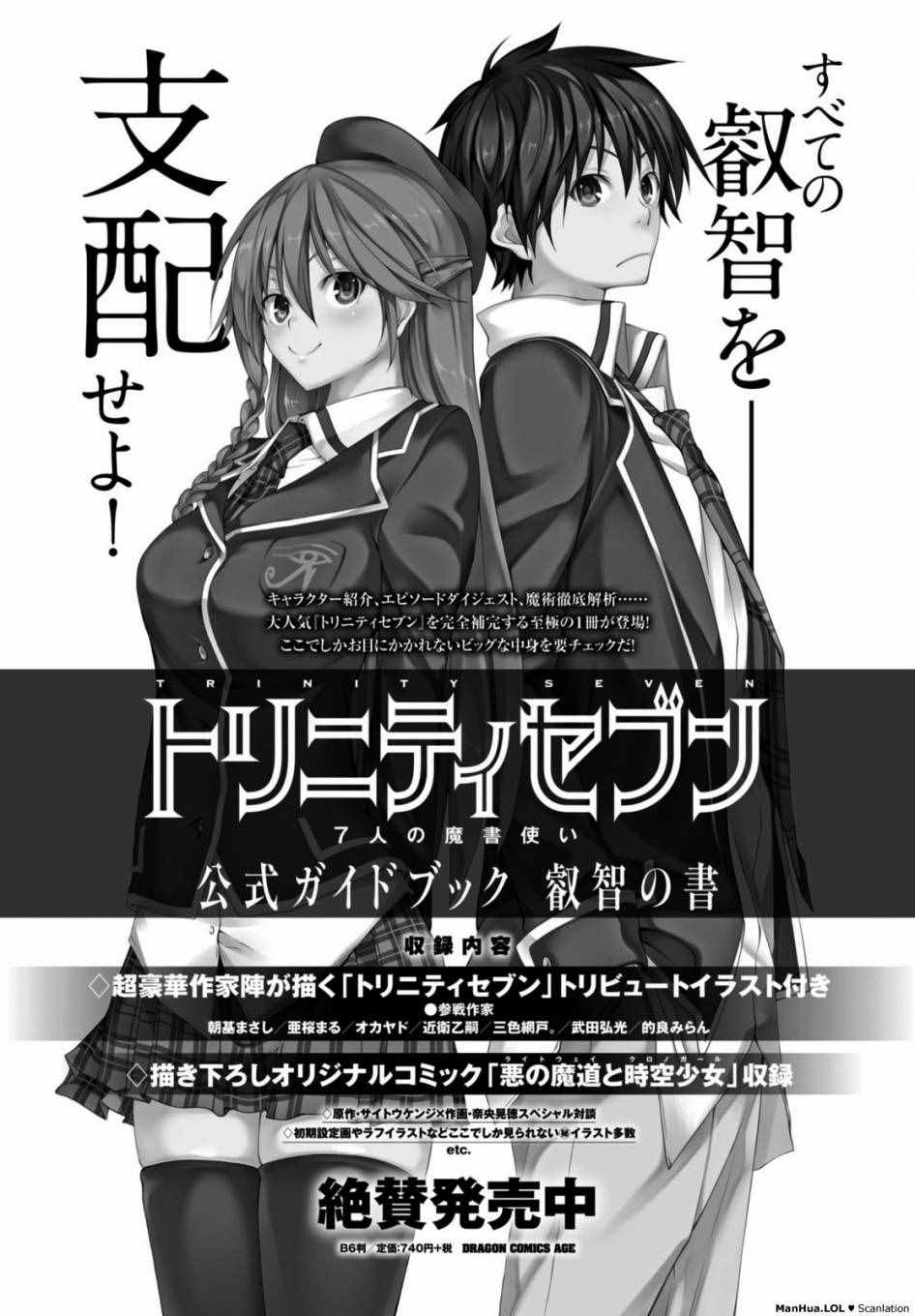 《七人魔法使》第71话 第36页