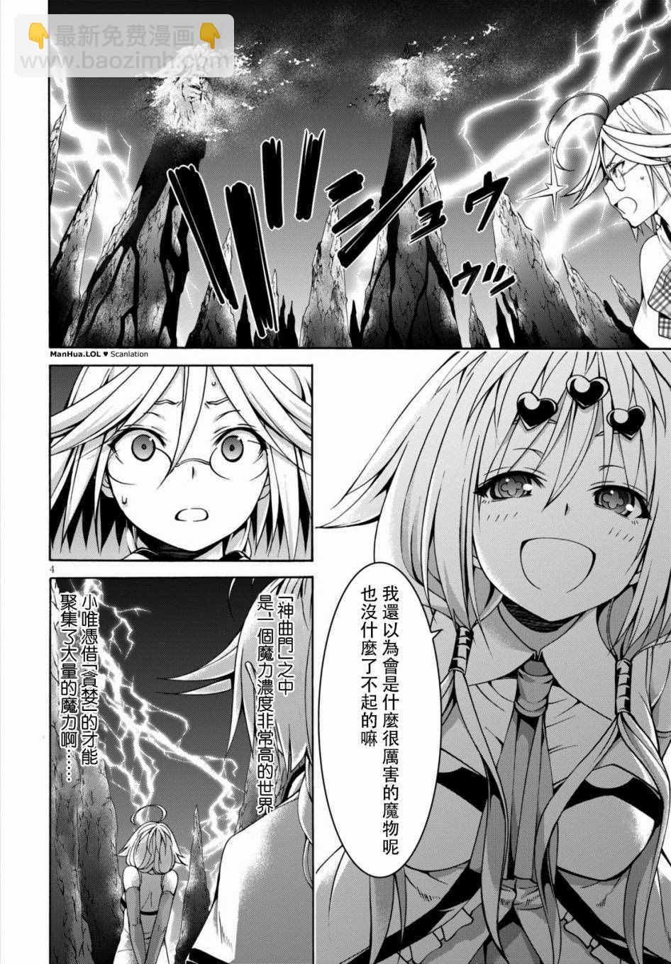 《七人魔法使》第71话 第4页