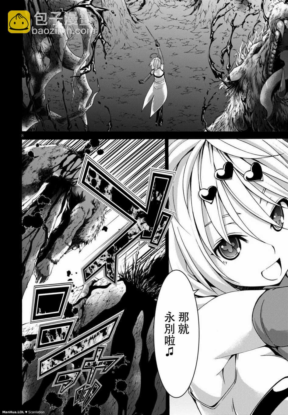 《七人魔法使》第71话 第7页