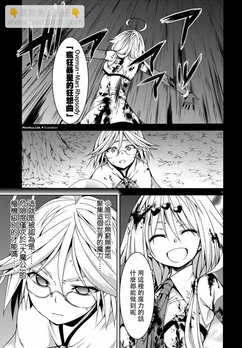 《七人魔法使》第71话 第8页