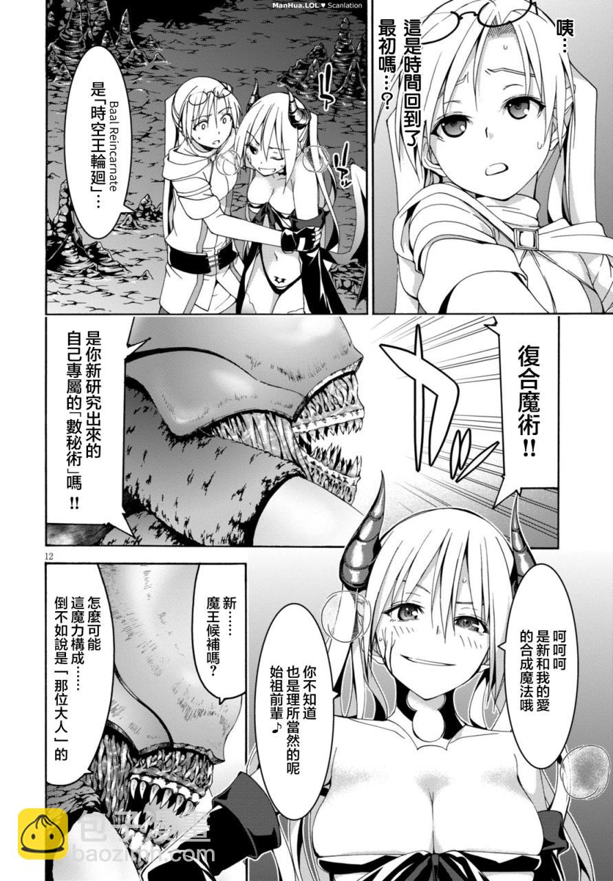 《七人魔法使》第68话 第11页