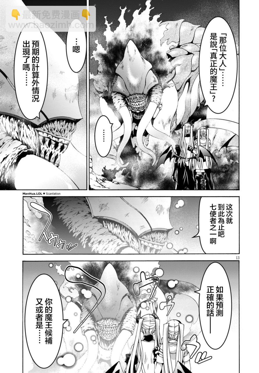 《七人魔法使》第68话 第12页