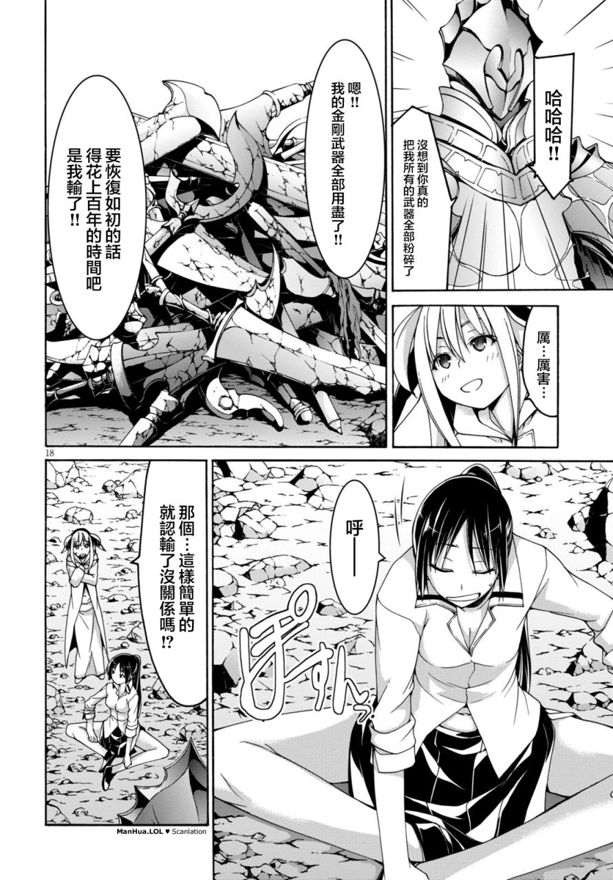 《七人魔法使》第68话 第17页