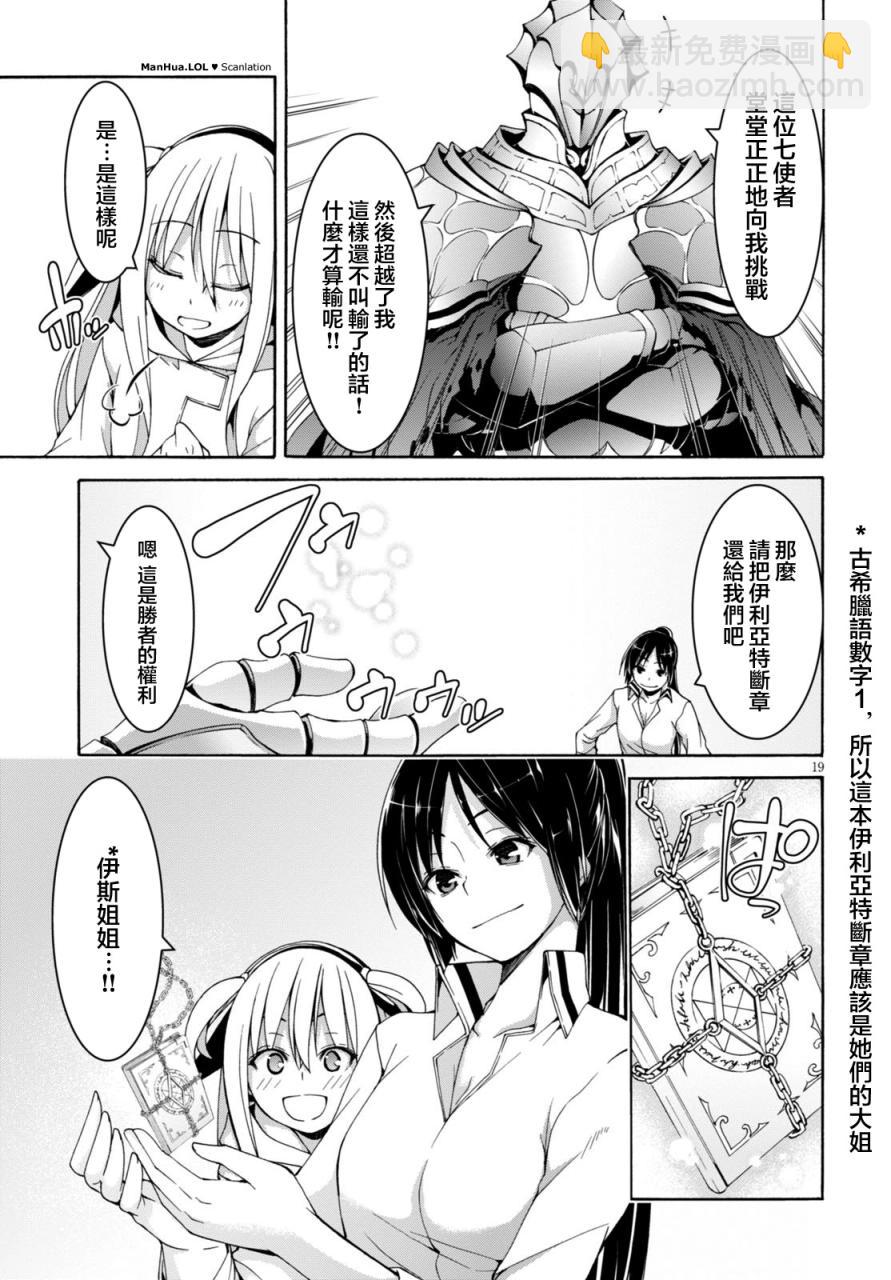 《七人魔法使》第68话 第18页