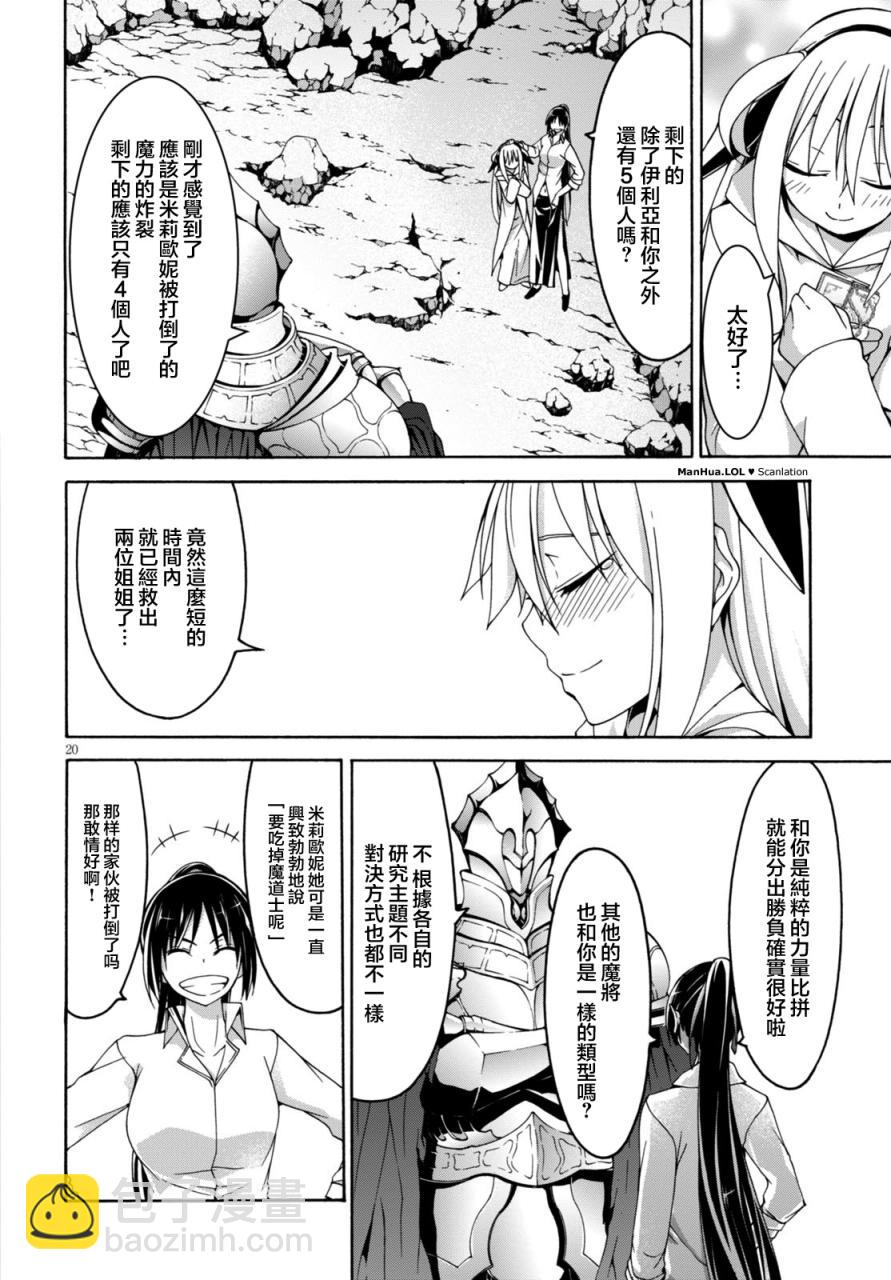 《七人魔法使》第68话 第19页