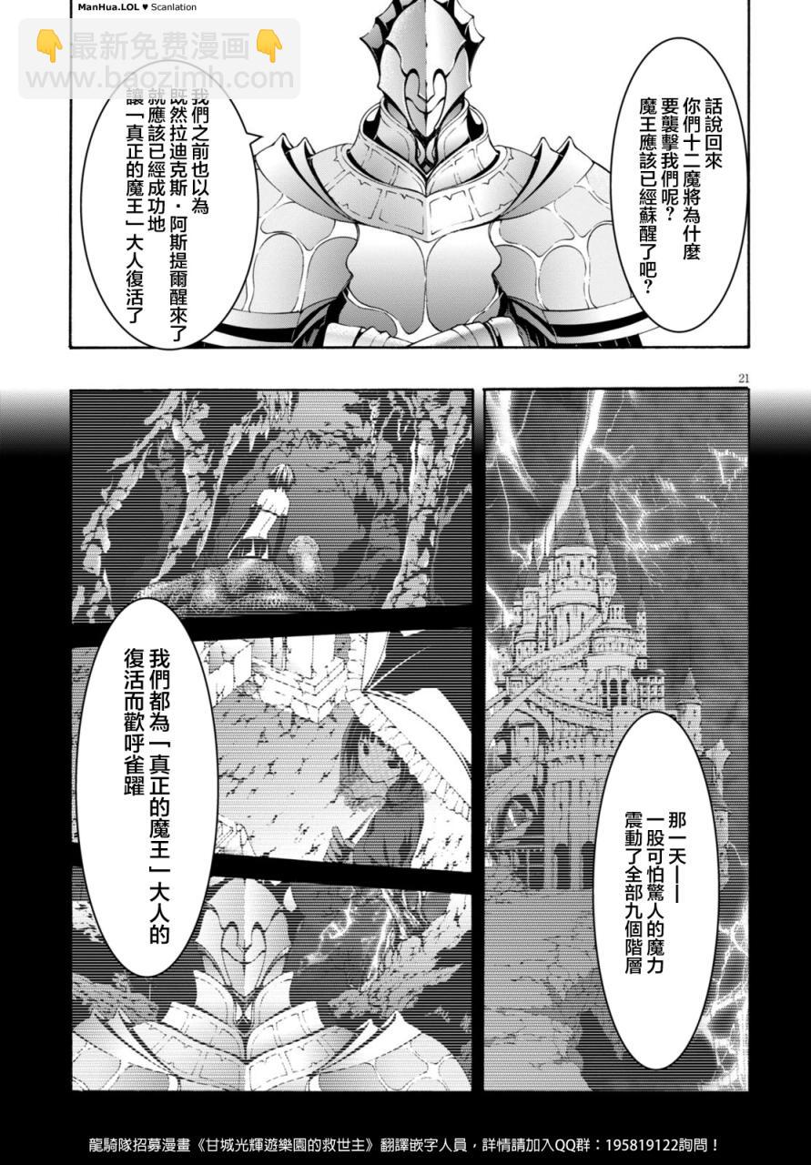 《七人魔法使》第68话 第20页