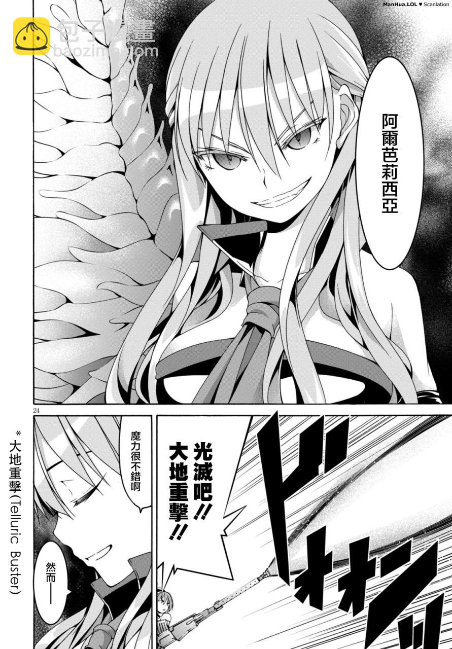 《七人魔法使》第68话 第23页