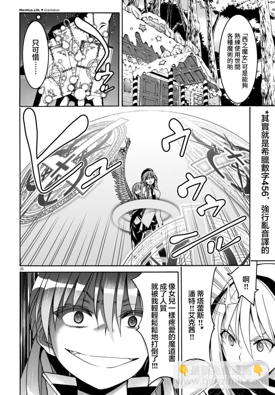 《七人魔法使》第68话 第27页