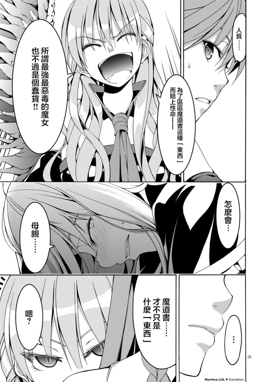 《七人魔法使》第68话 第28页
