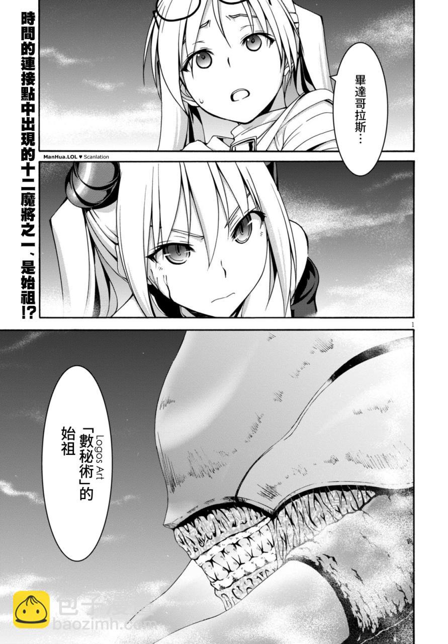《七人魔法使》第68话 第2页
