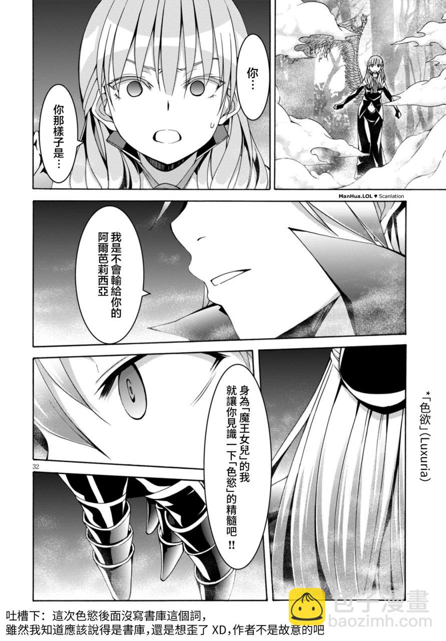 《七人魔法使》第68话 第31页
