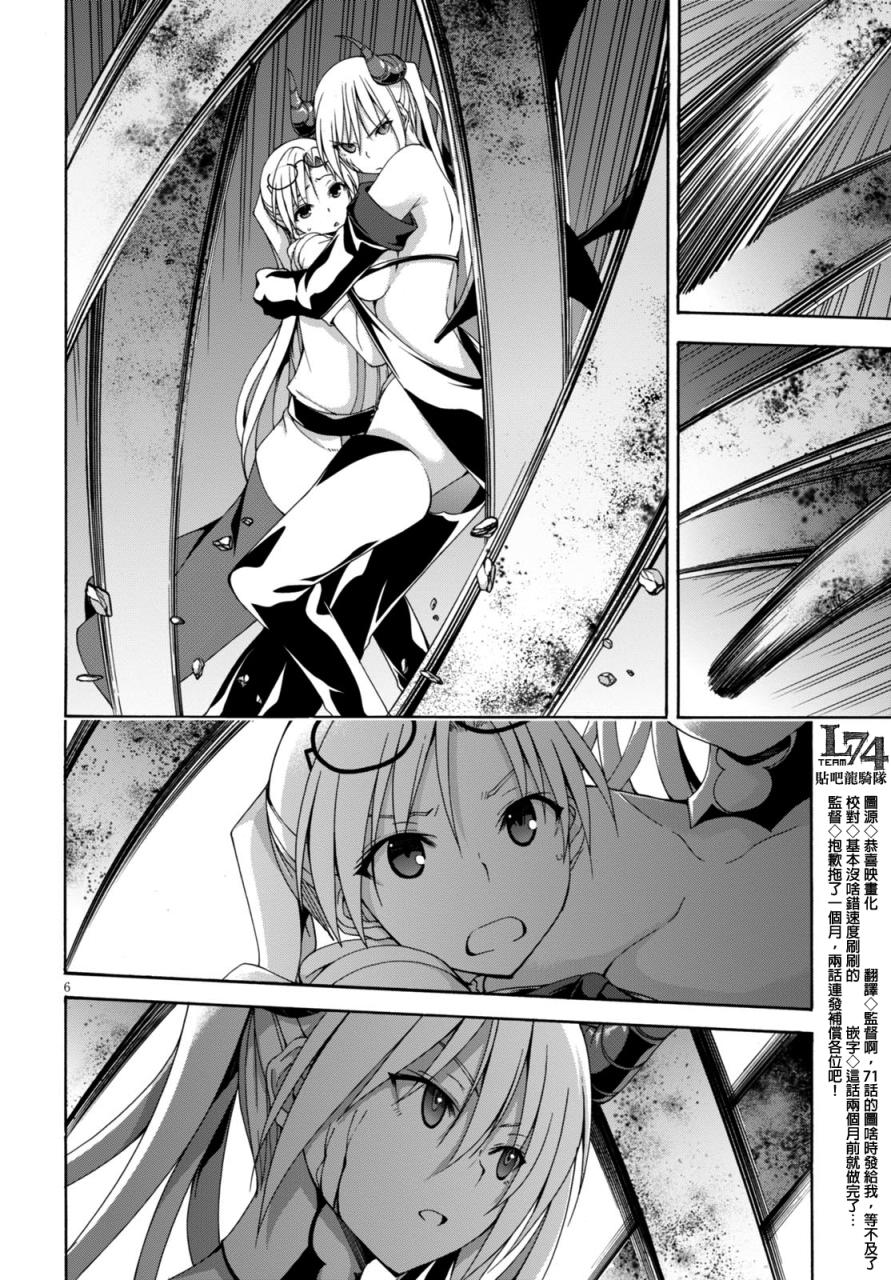 《七人魔法使》第68话 第6页