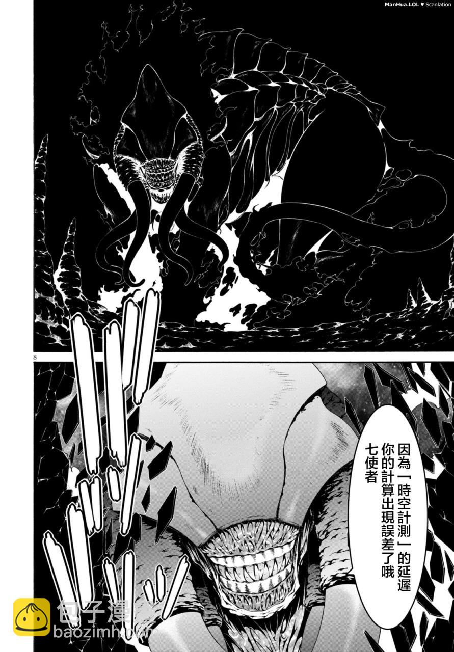 《七人魔法使》第68话 第8页