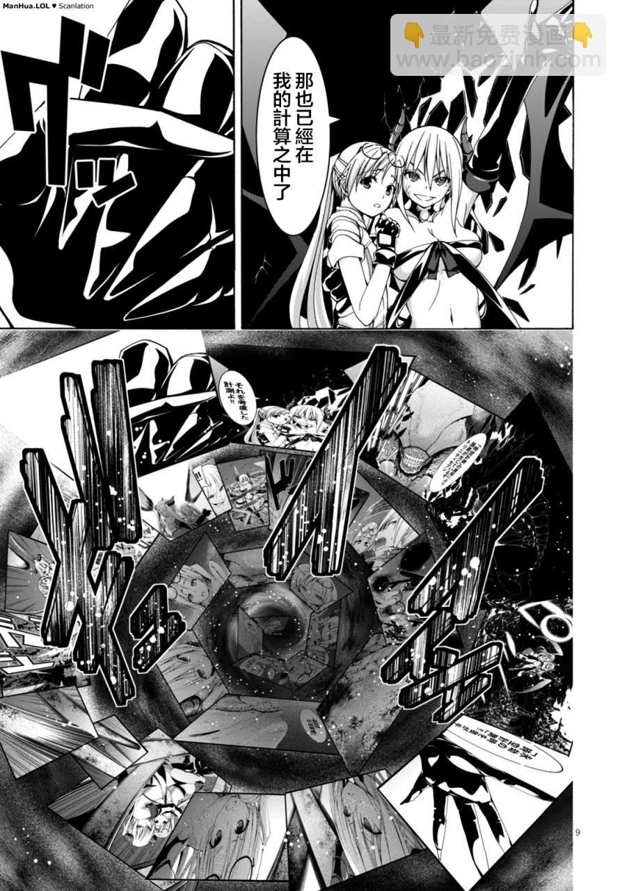 《七人魔法使》第68话 第9页