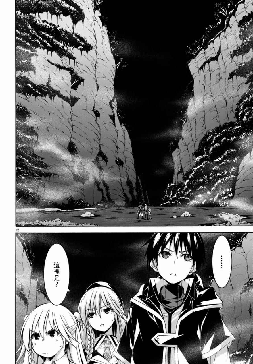《七人魔法使》第75话 第12页