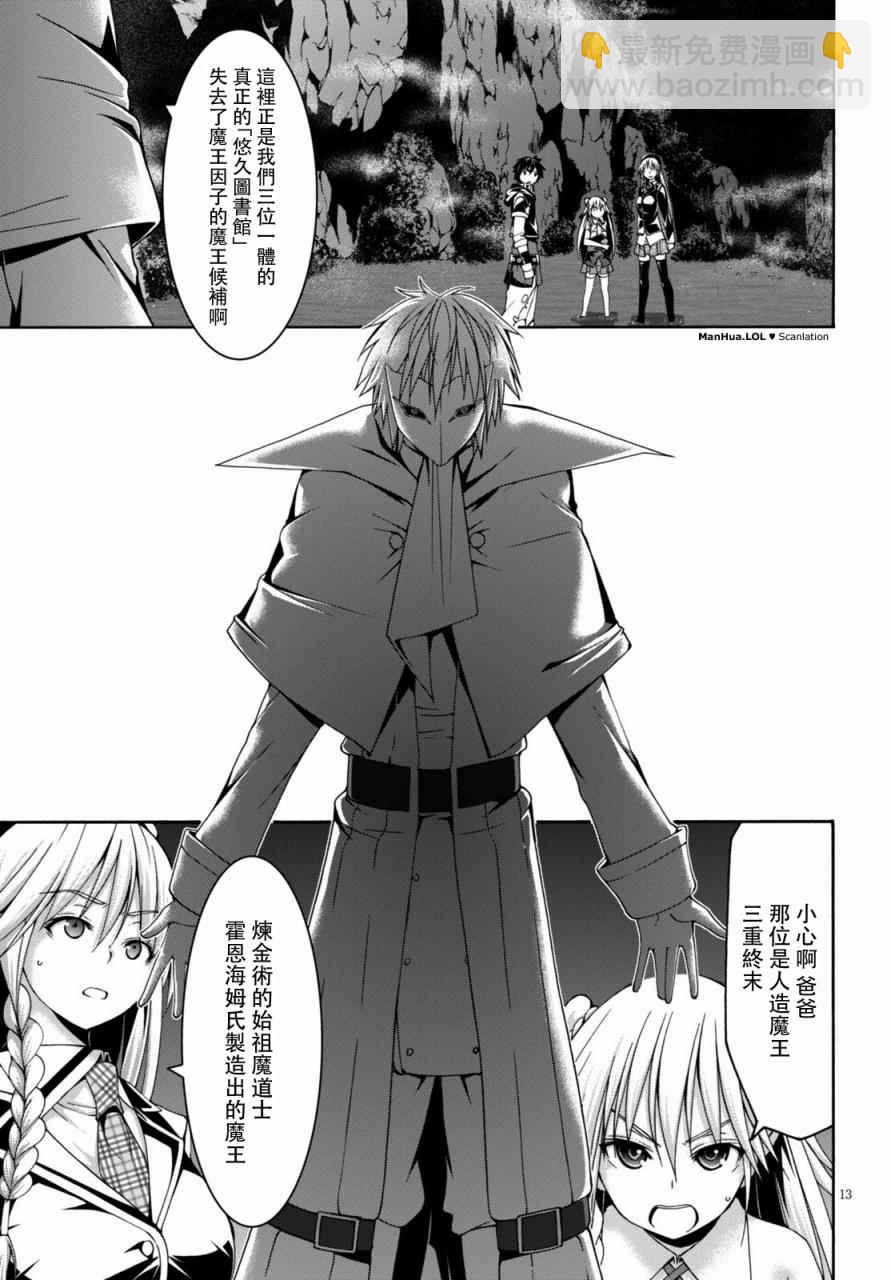 《七人魔法使》第75话 第13页