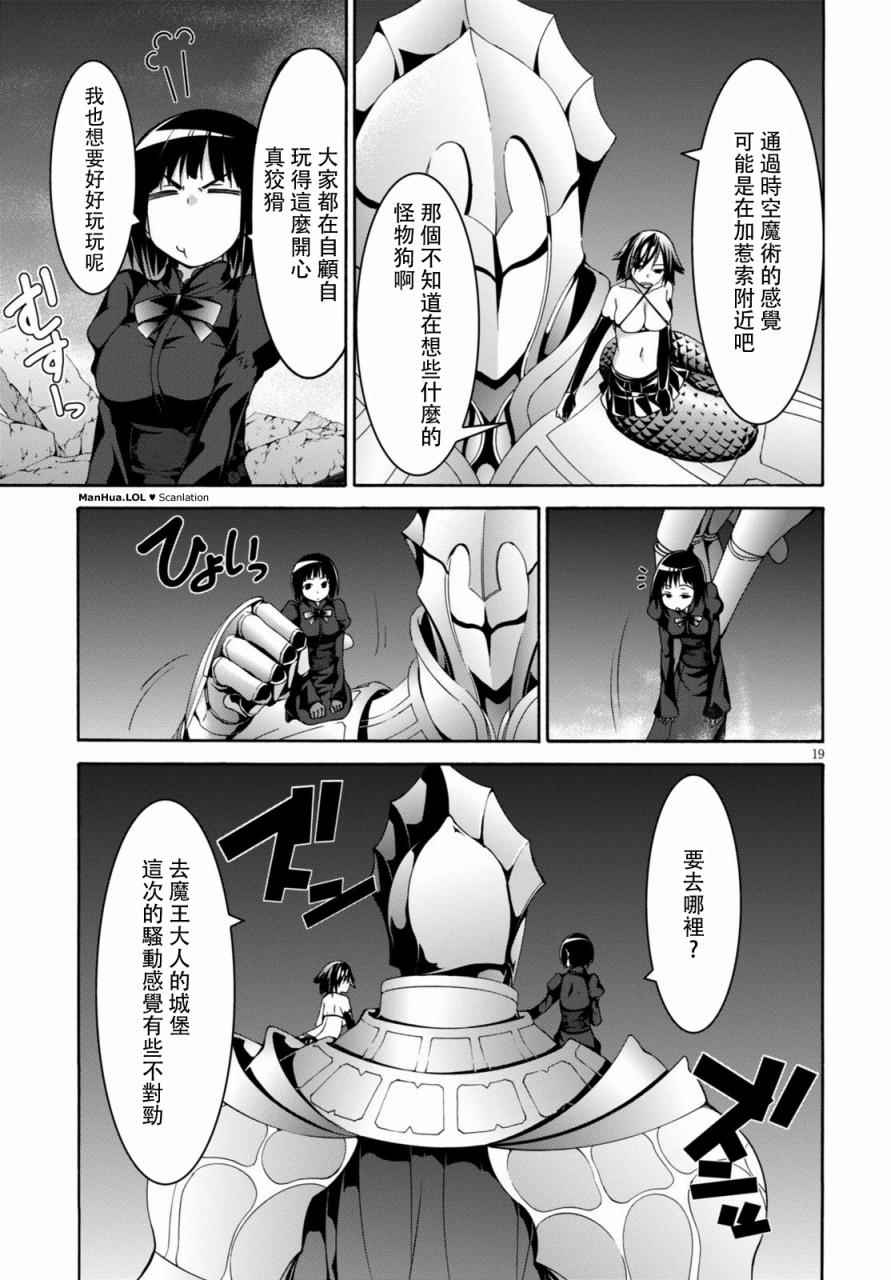 《七人魔法使》第75话 第19页