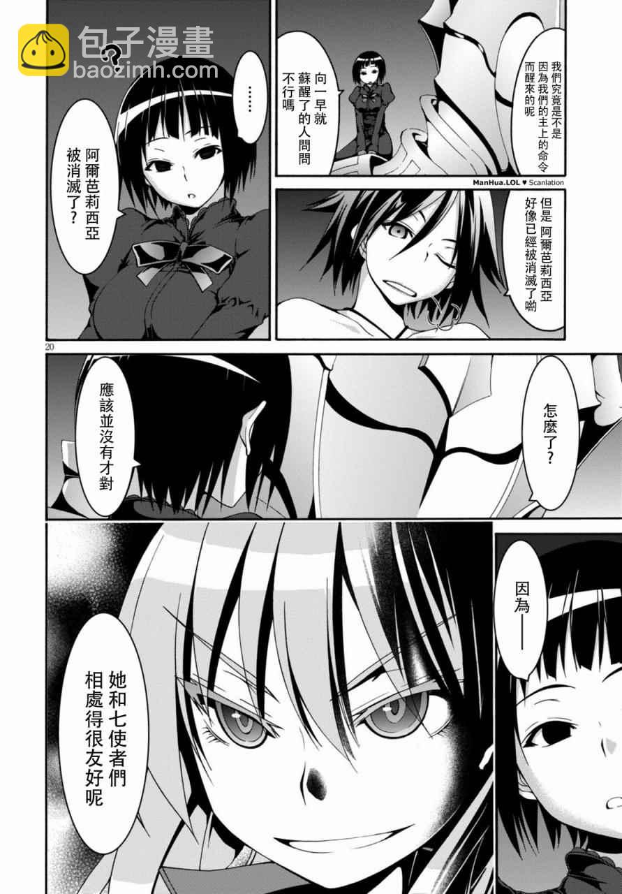《七人魔法使》第75话 第20页