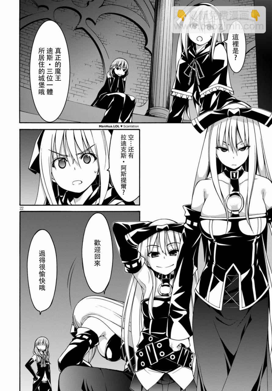 《七人魔法使》第75话 第22页