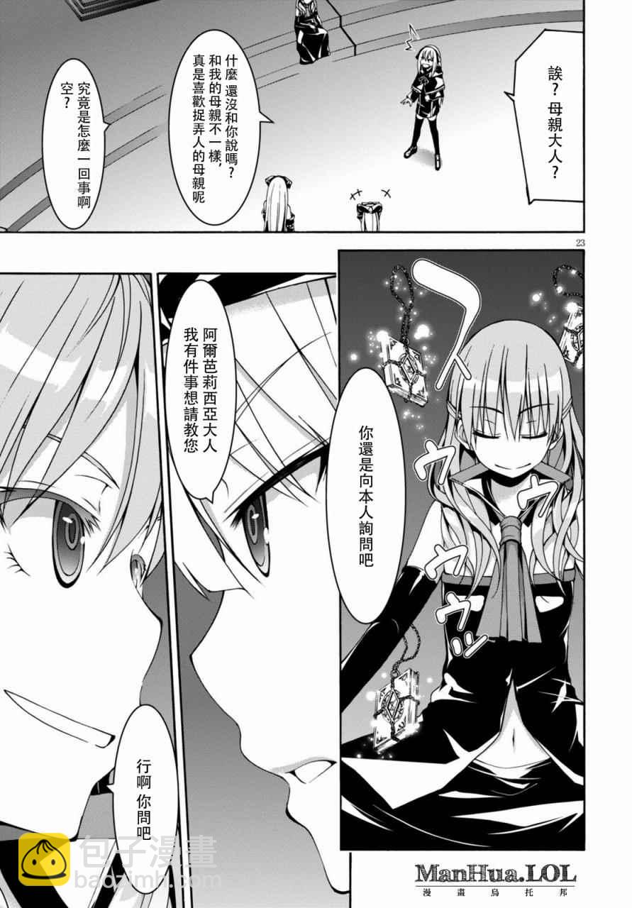 《七人魔法使》第75话 第23页