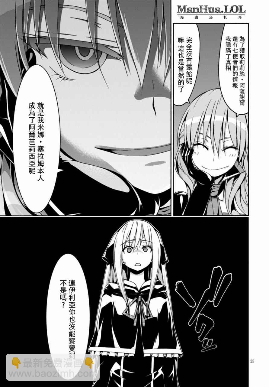 《七人魔法使》第75话 第25页