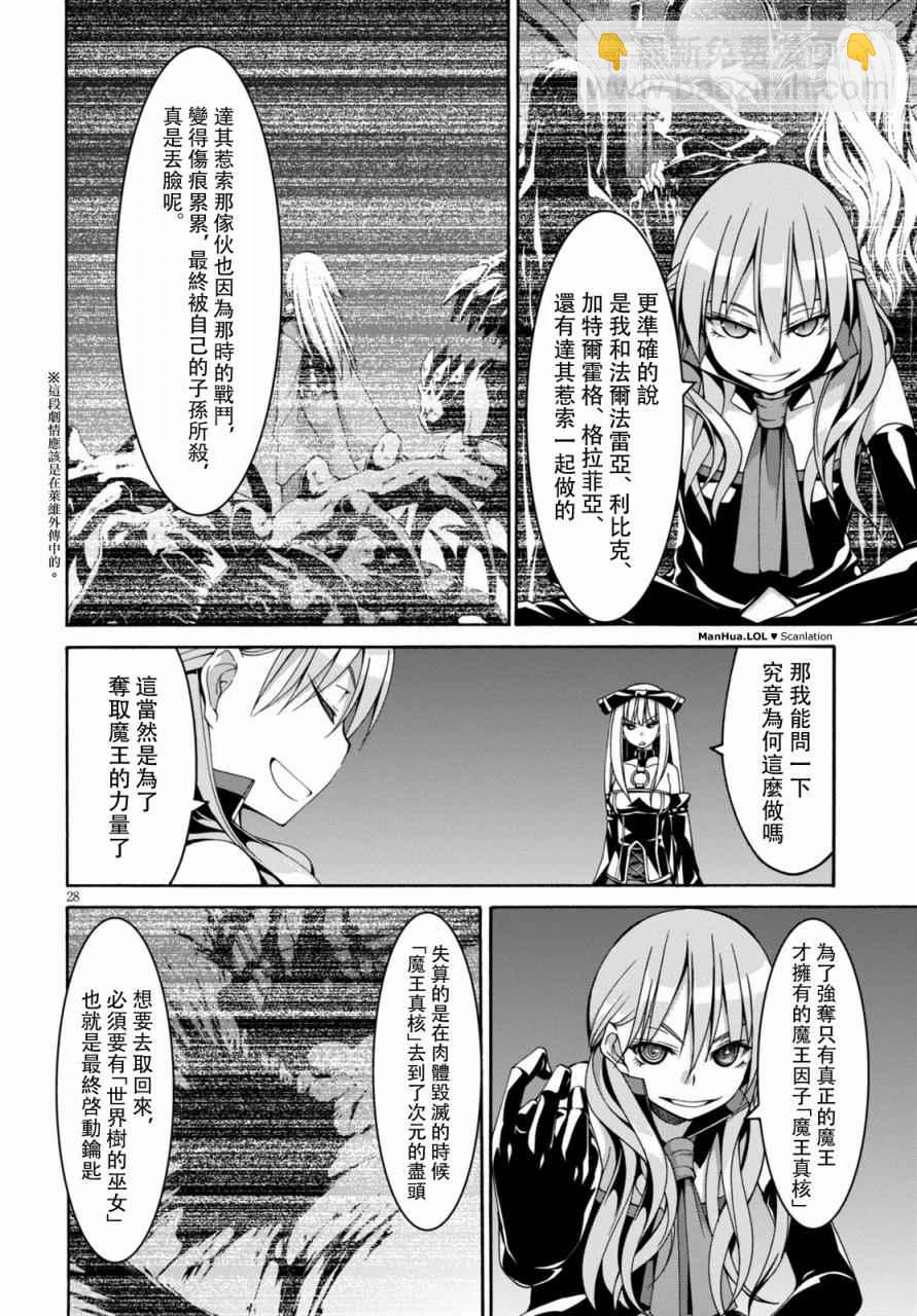 《七人魔法使》第75话 第28页