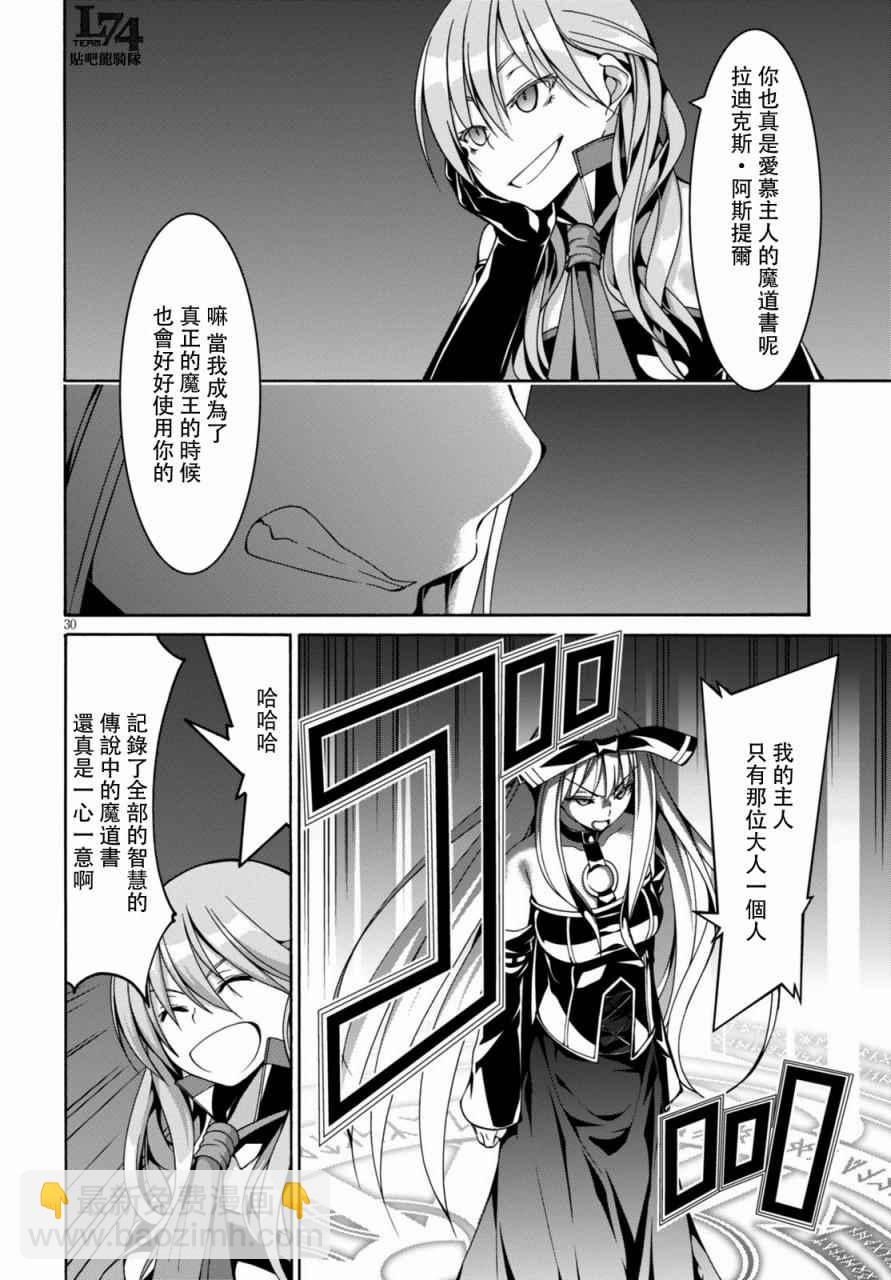 《七人魔法使》第75话 第30页