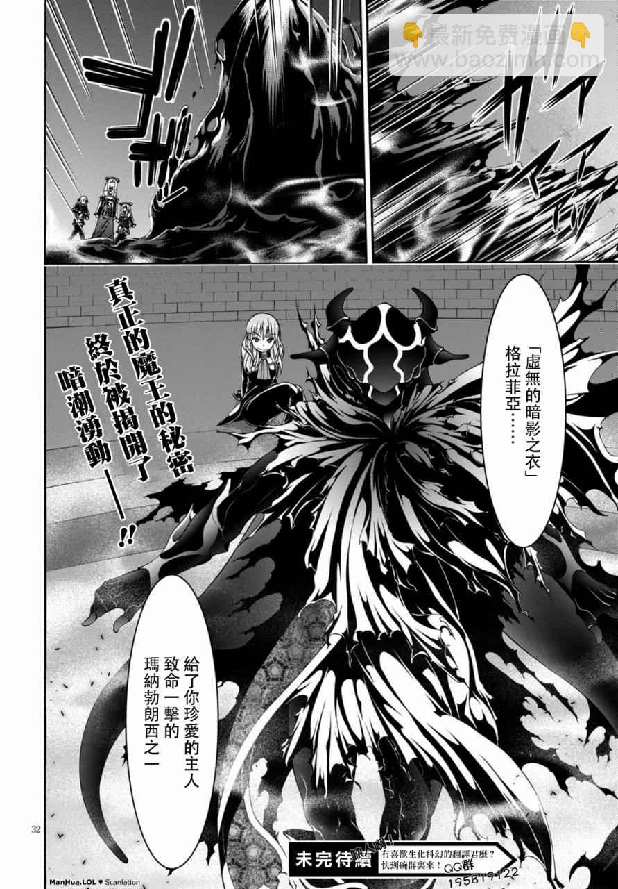 《七人魔法使》第75话 第32页