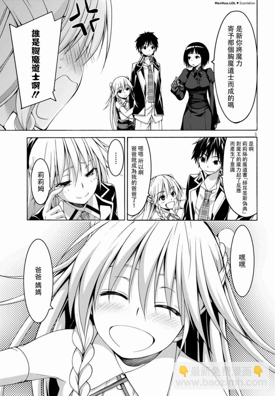 《七人魔法使》第75话 第5页