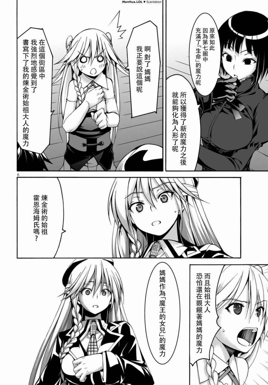 《七人魔法使》第75话 第6页