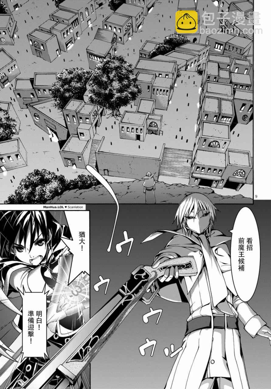 《七人魔法使》第75话 第9页
