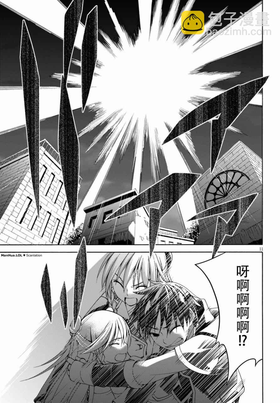 《七人魔法使》第75话 第11页