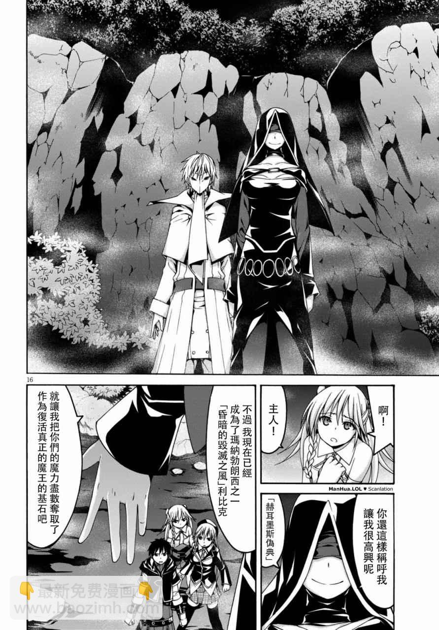 《七人魔法使》第75话 第16页
