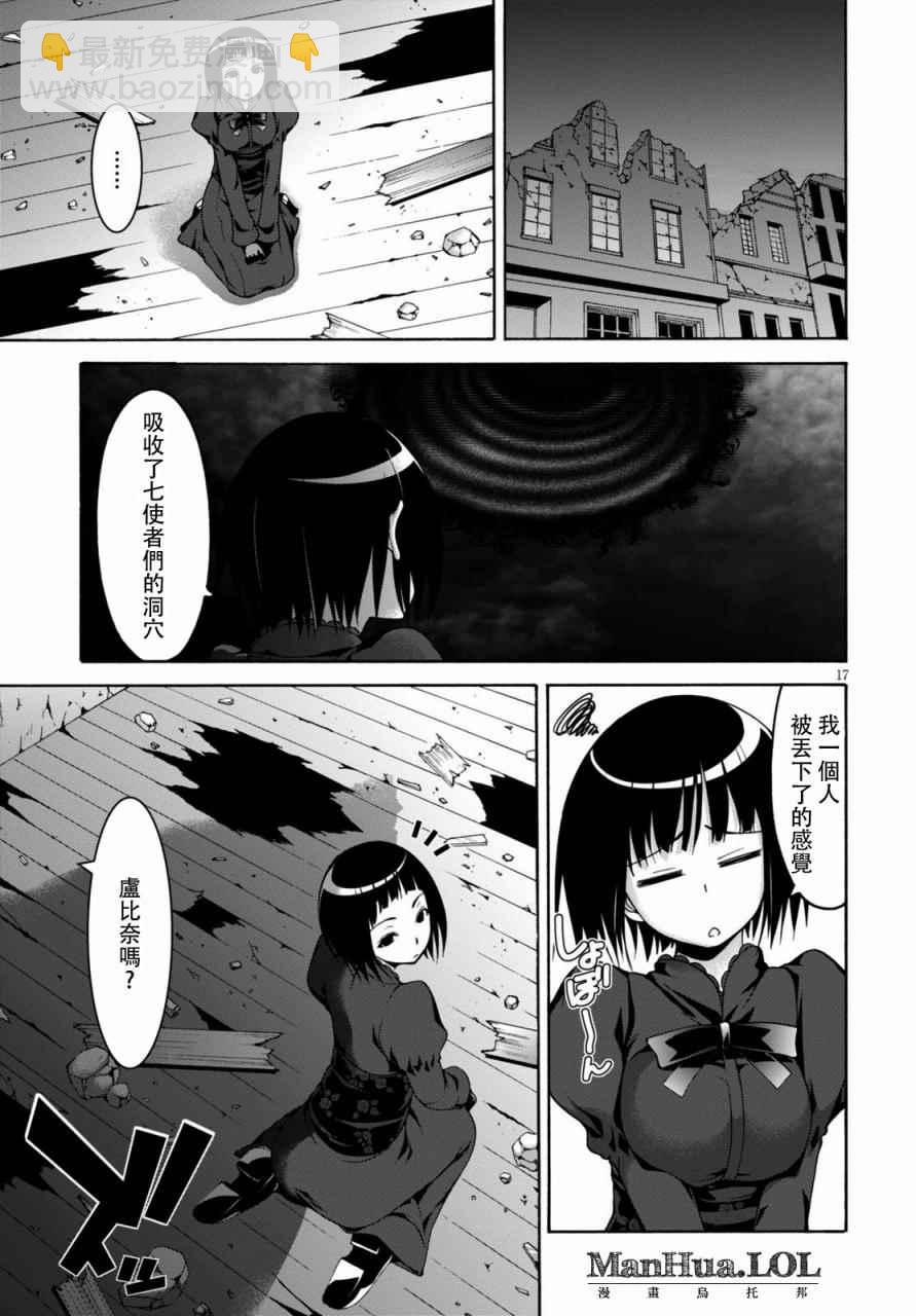 《七人魔法使》第75话 第17页