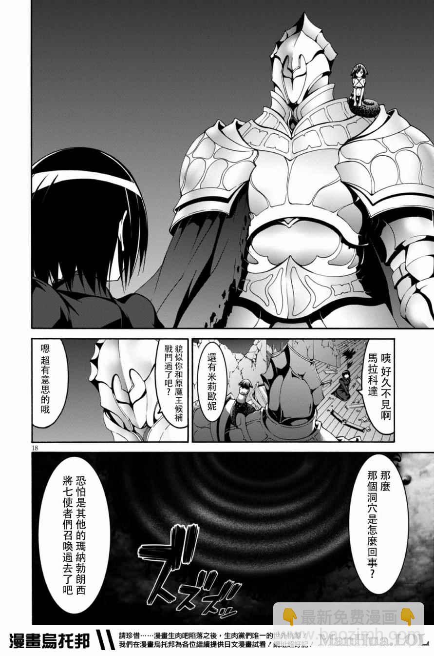 《七人魔法使》第75话 第18页