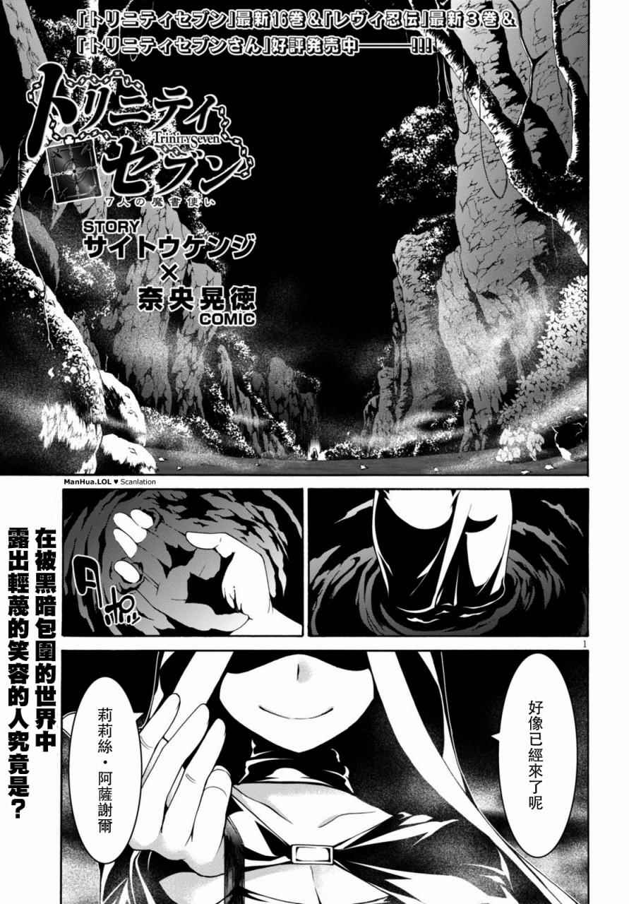 《七人魔法使》第75话 第1页