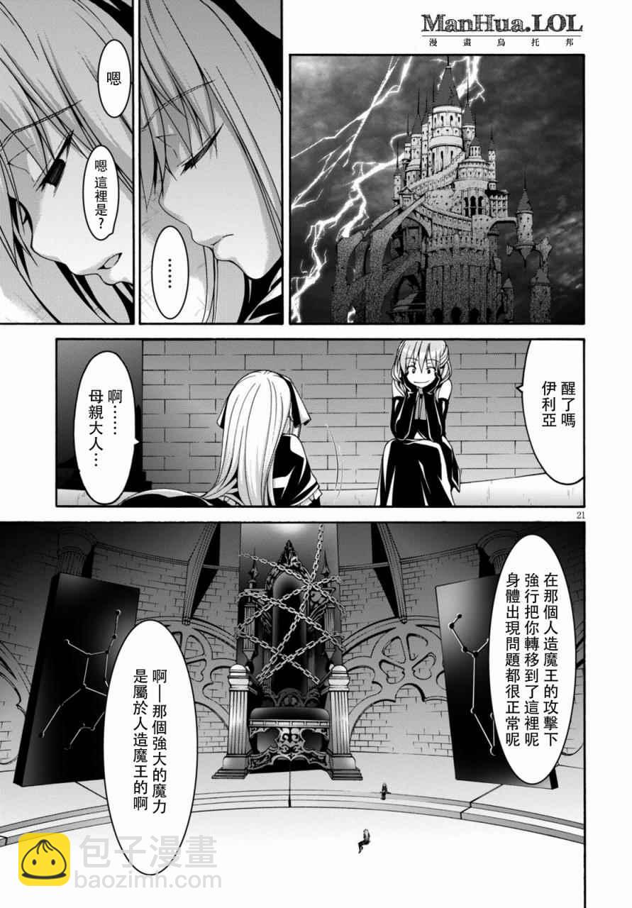 《七人魔法使》第75话 第21页