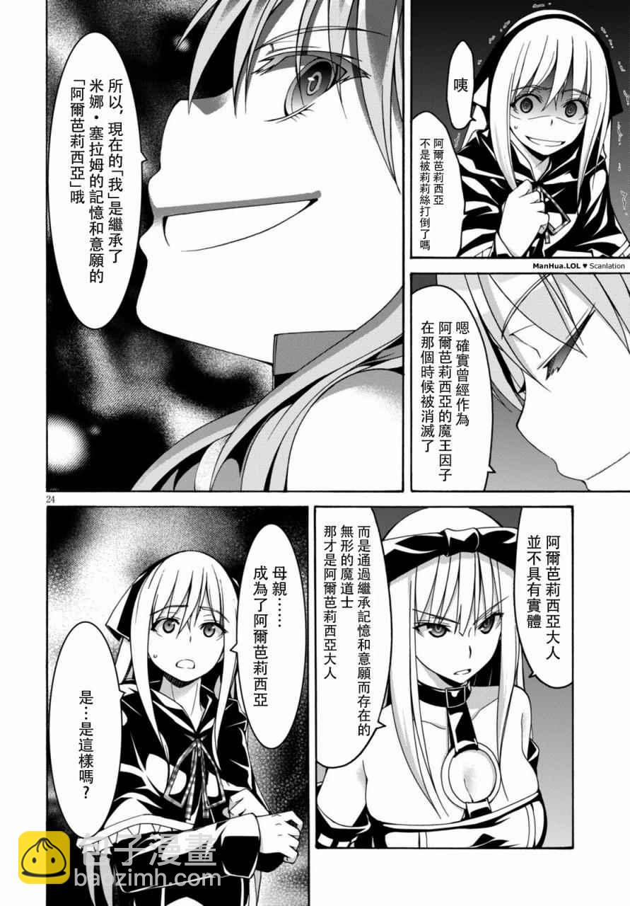《七人魔法使》第75话 第24页